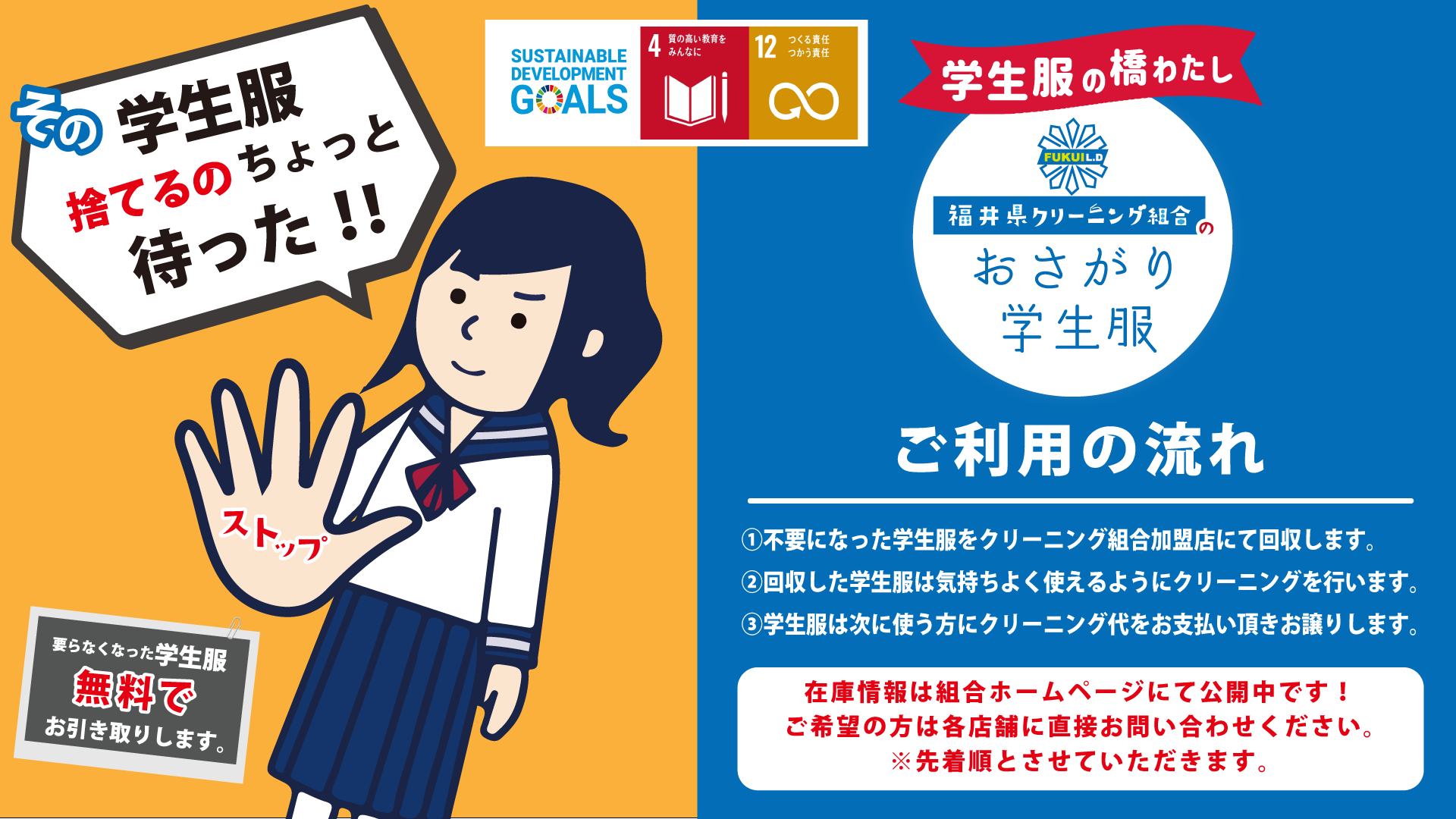 おさがり学生服 | 福井県クリーニング業生活衛生同業組合